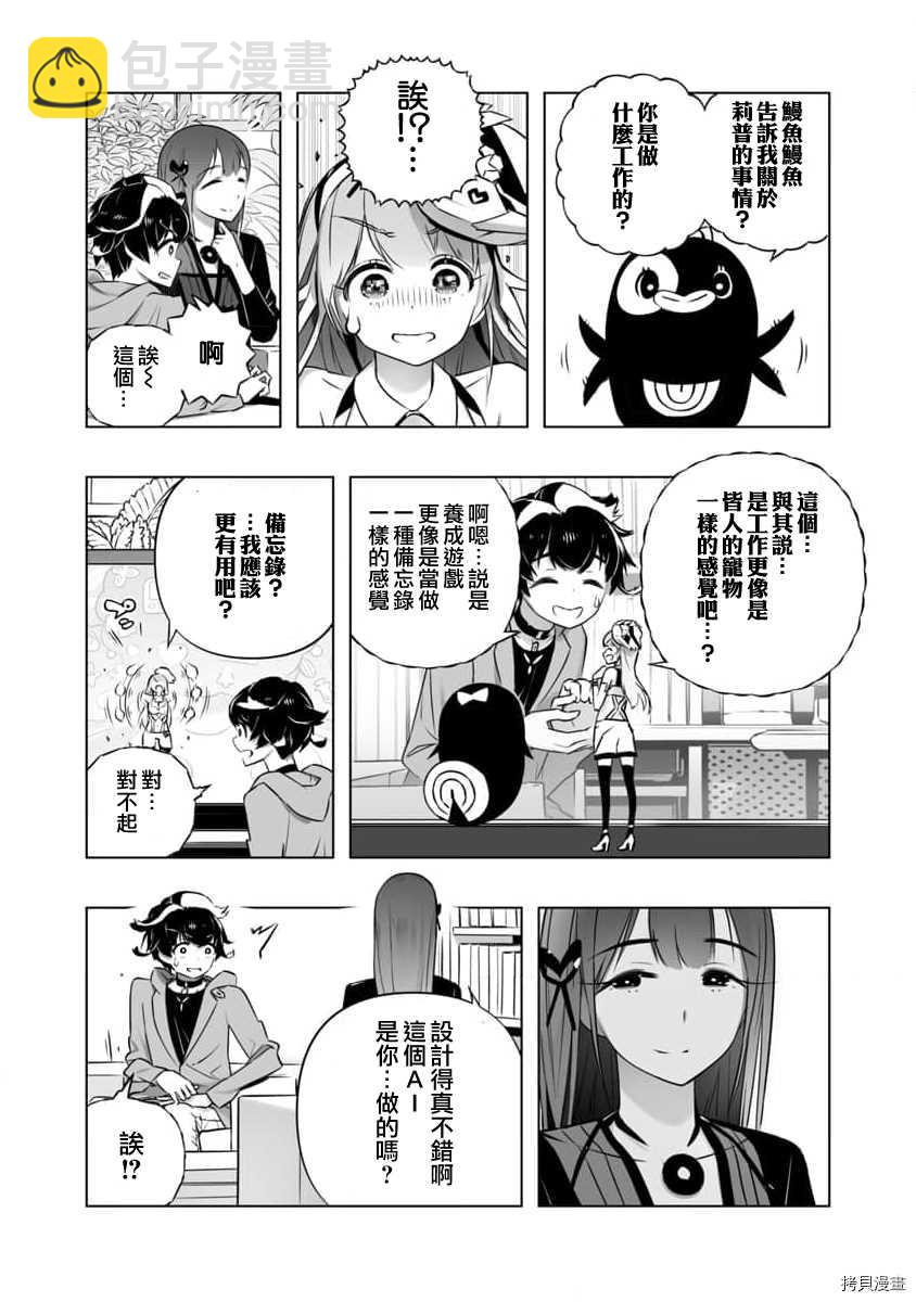 🍔恋爱AI 第8话 第4页