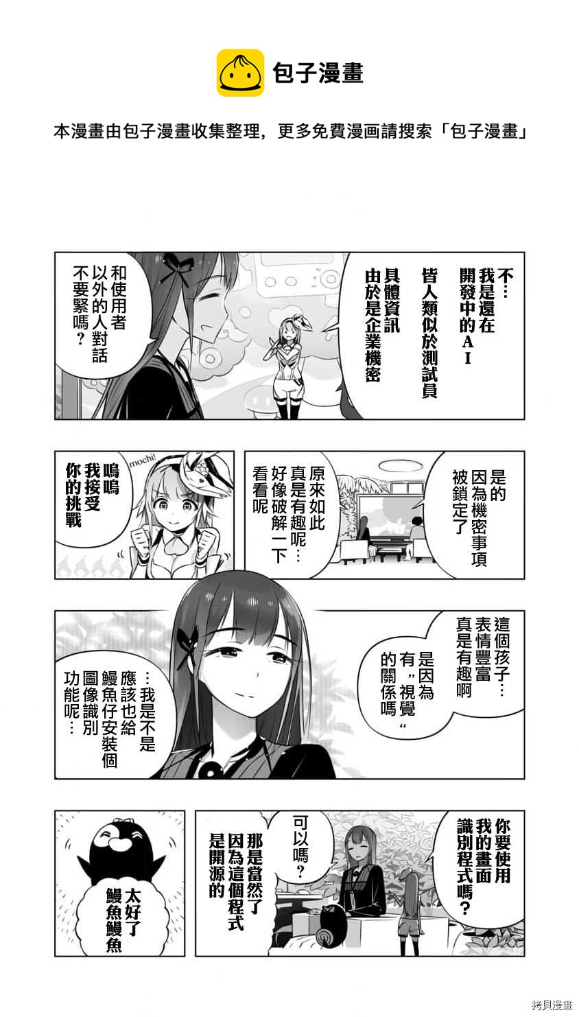 🍔恋爱AI 第8话 第5页