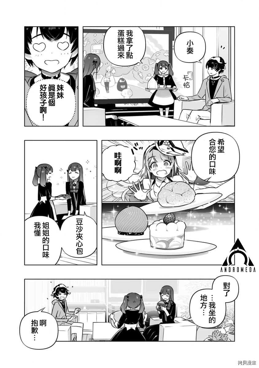 🍔恋爱AI 第8话 第6页