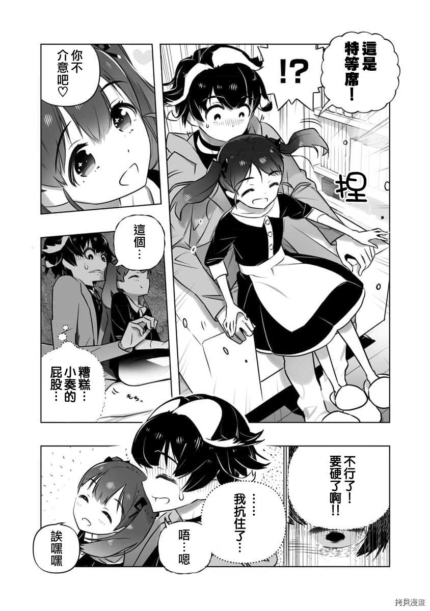 🍔恋爱AI 第8话 第7页