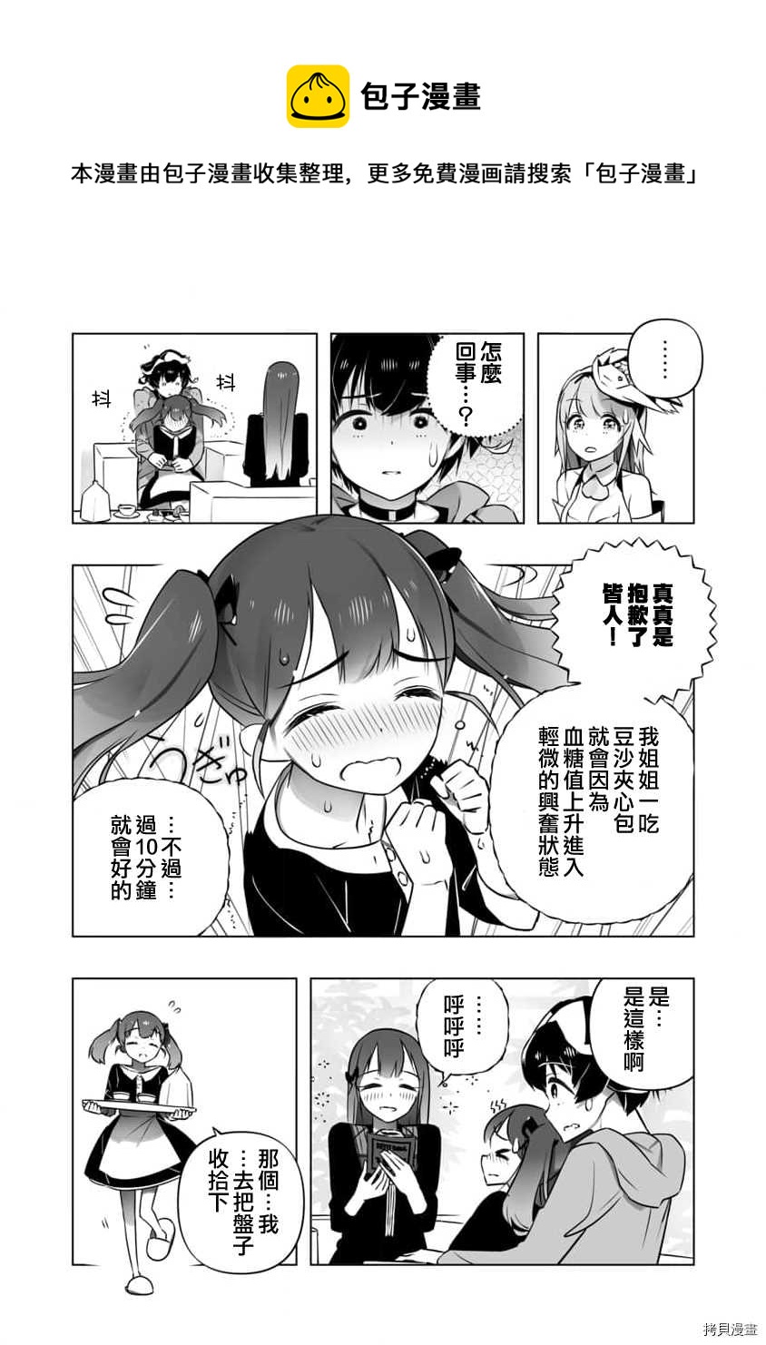 🍔恋爱AI 第8话 第9页