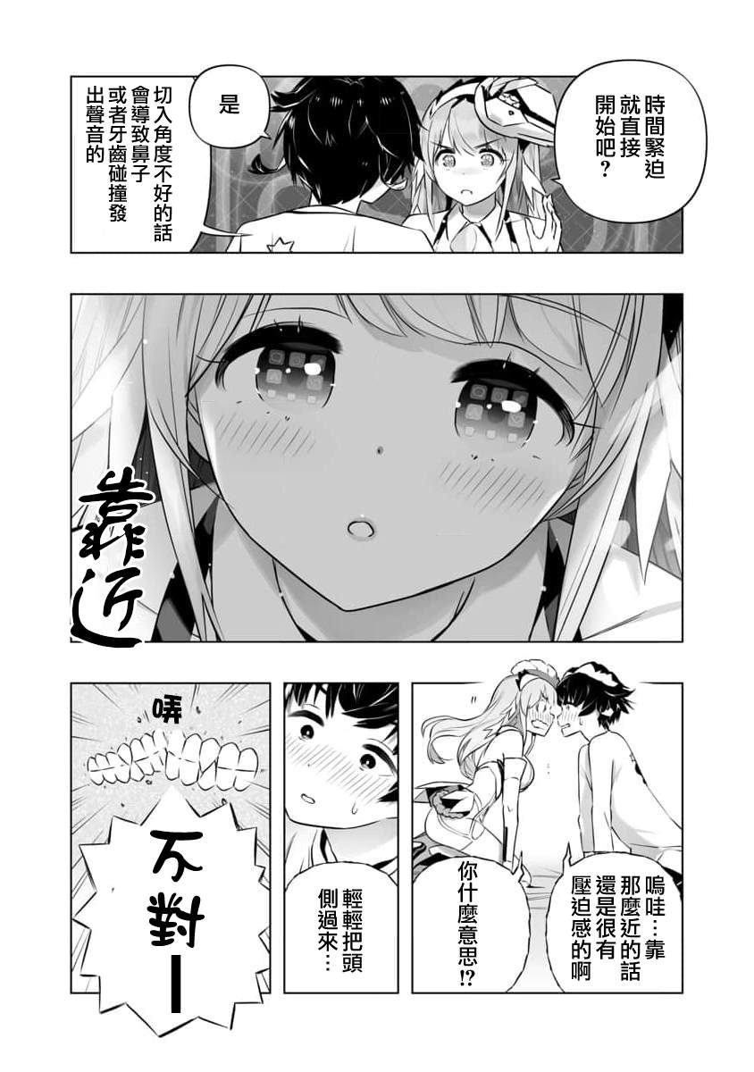 🍔恋爱AI 第12话 第14页
