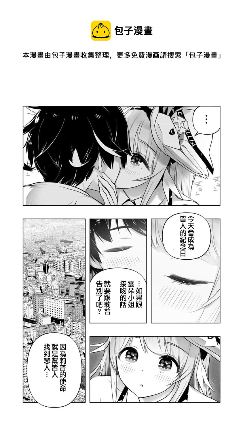 🍔恋爱AI 第12话 第17页