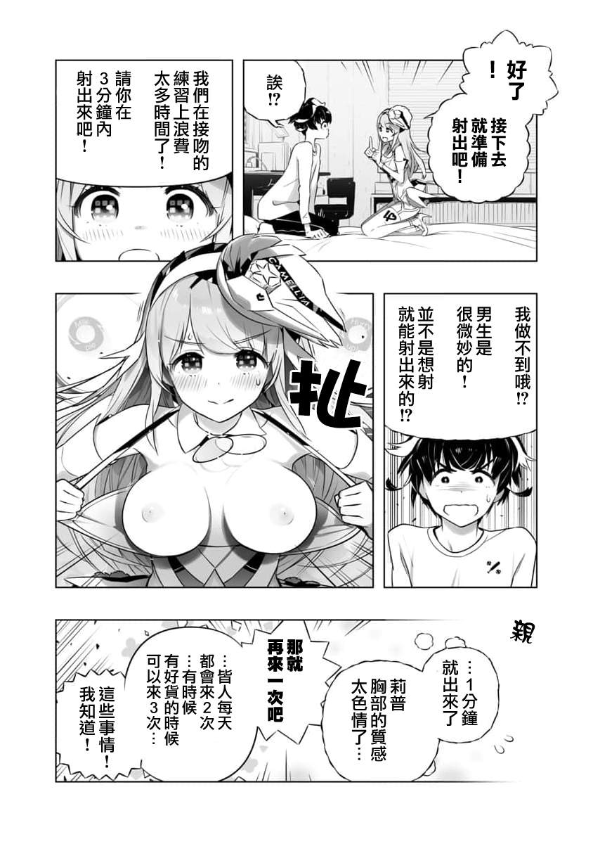 🍔恋爱AI 第12话 第18页
