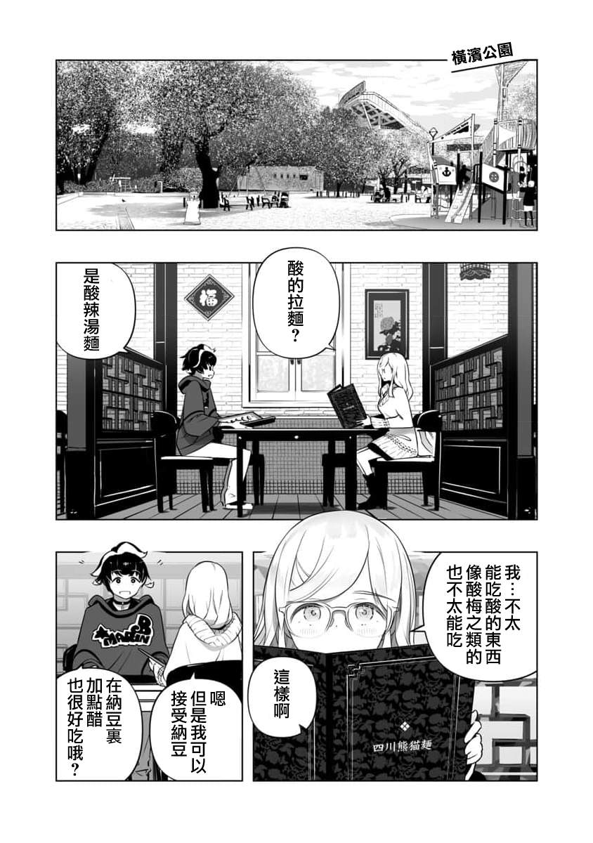 🍔恋爱AI 第12话 第19页