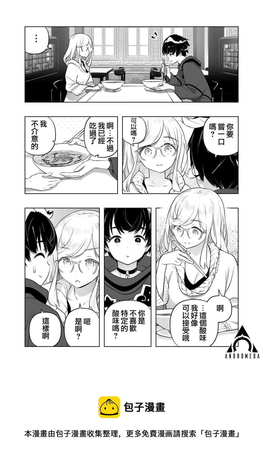 🍔恋爱AI 第12话 第21页