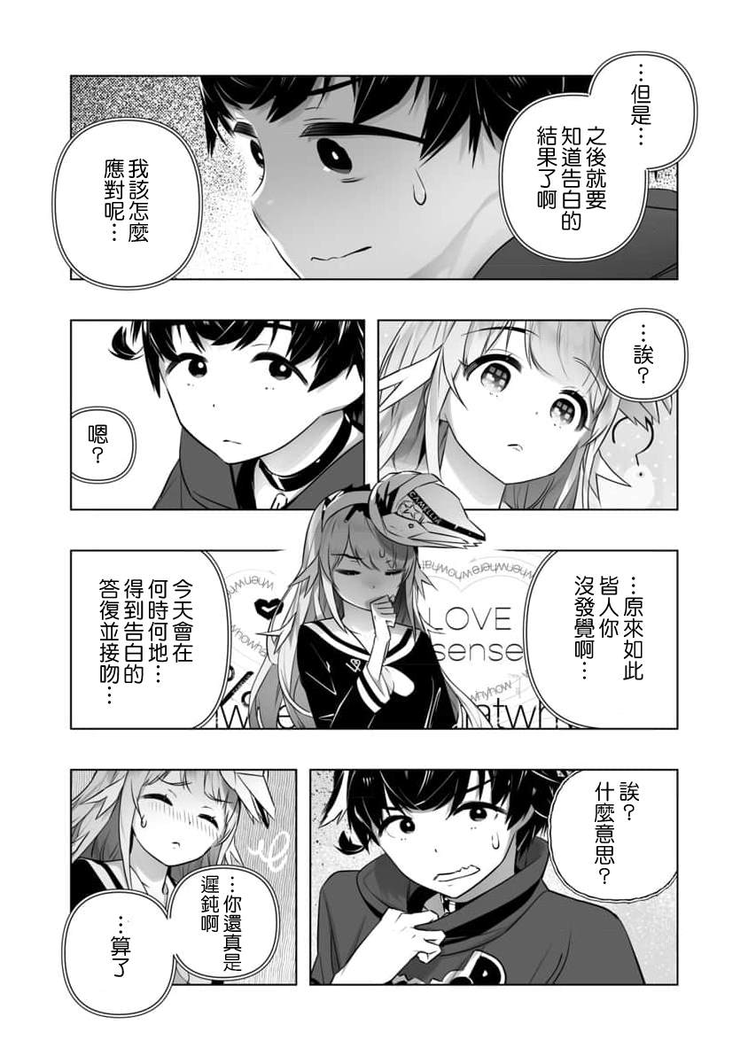 🍔恋爱AI 第12话 第23页