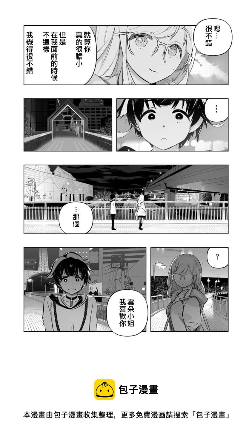 🍔恋爱AI 第12话 第5页