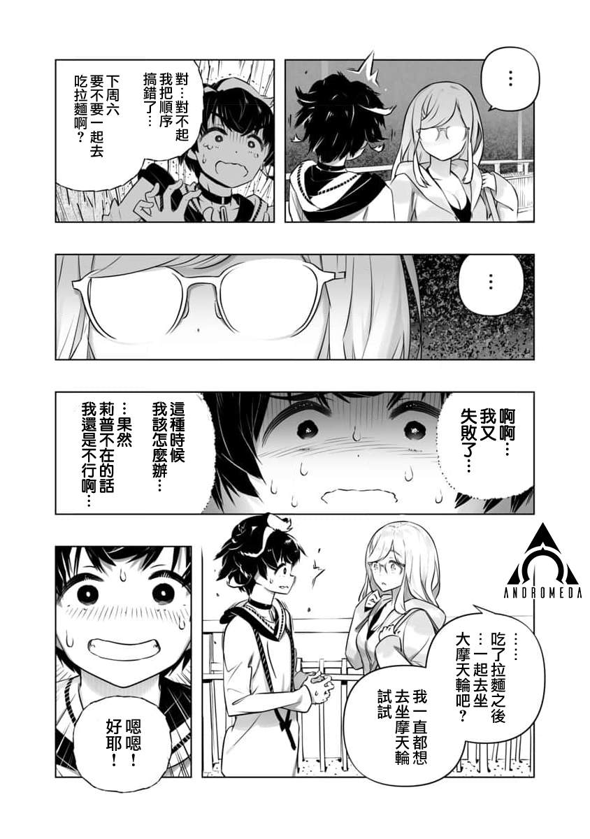 🍔恋爱AI 第12话 第6页