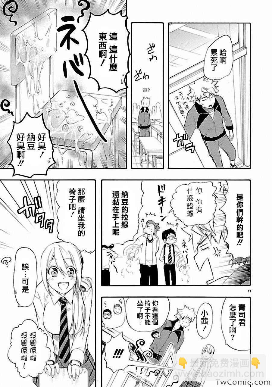 🍔恋爱暴君 第11话 第12页