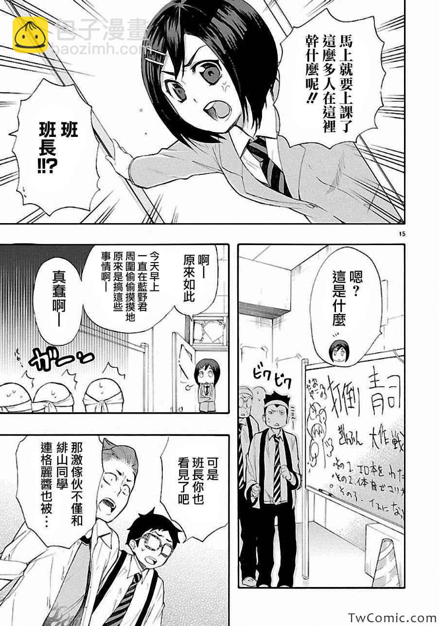 🍔恋爱暴君 第11话 第16页
