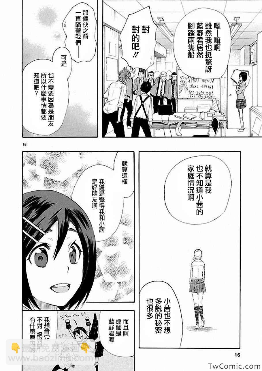 🍔恋爱暴君 第11话 第17页