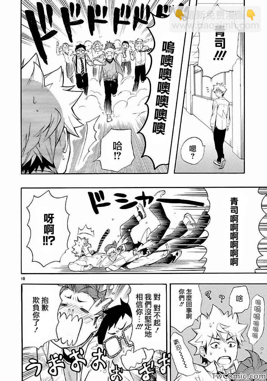 🍔恋爱暴君 第11话 第19页