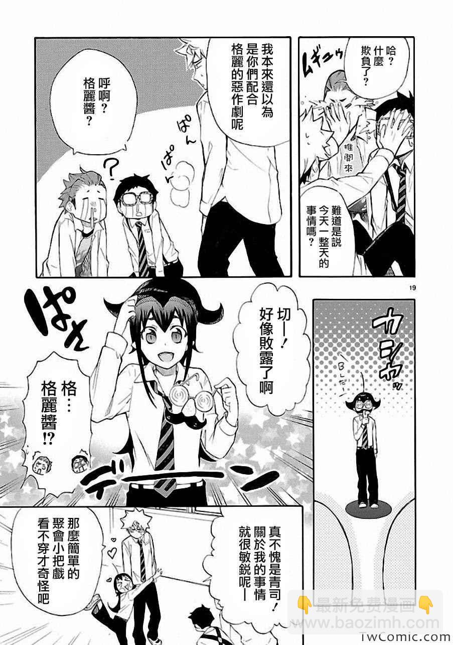 🍔恋爱暴君 第11话 第20页