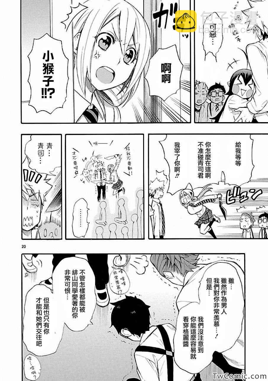 🍔恋爱暴君 第11话 第21页