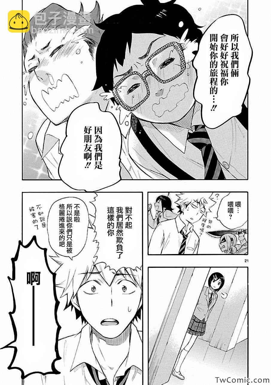🍔恋爱暴君 第11话 第22页