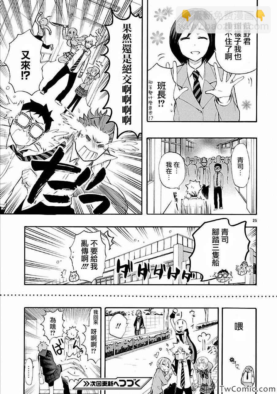 🍔恋爱暴君 第11话 第26页