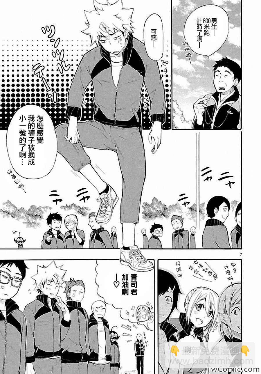 🍔恋爱暴君 第11话 第7页