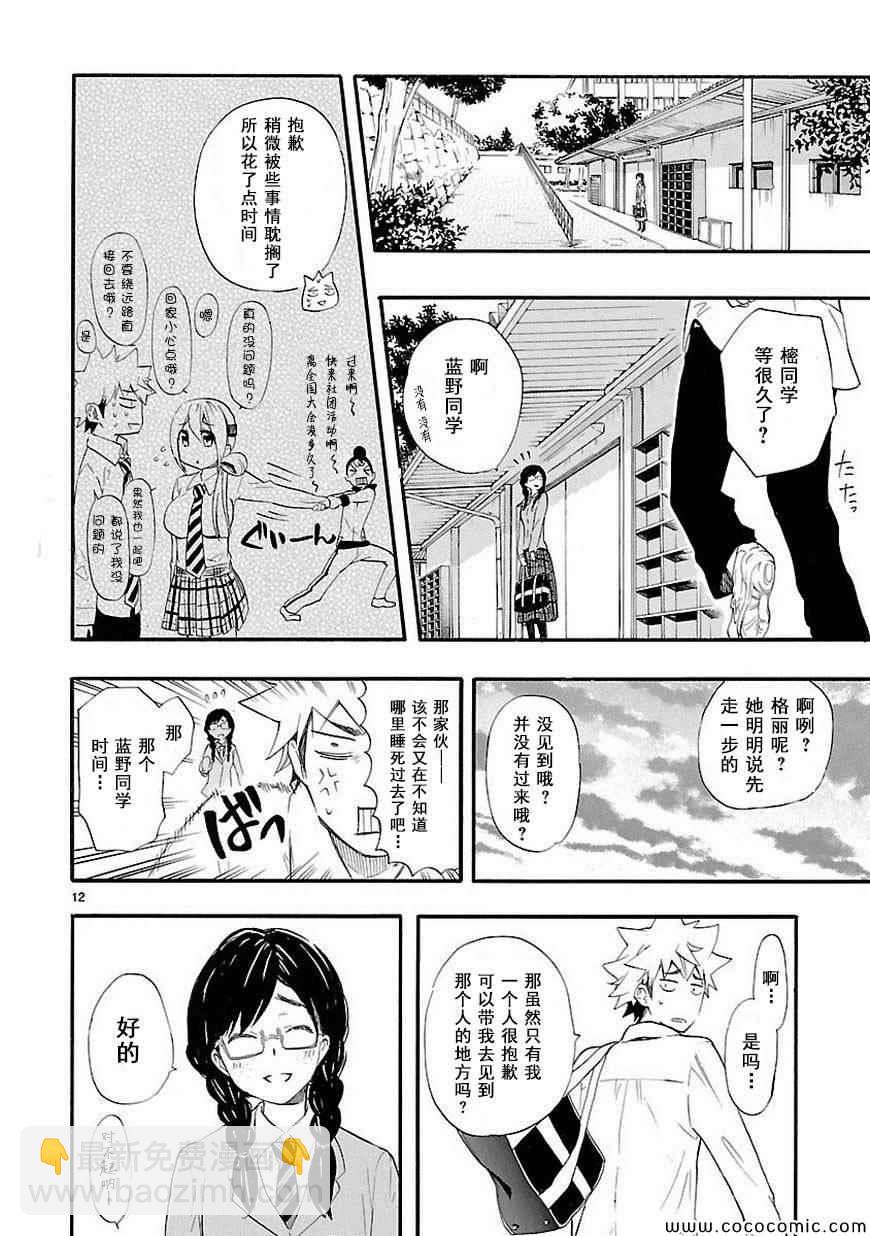 🍔恋爱暴君 第13话 第12页
