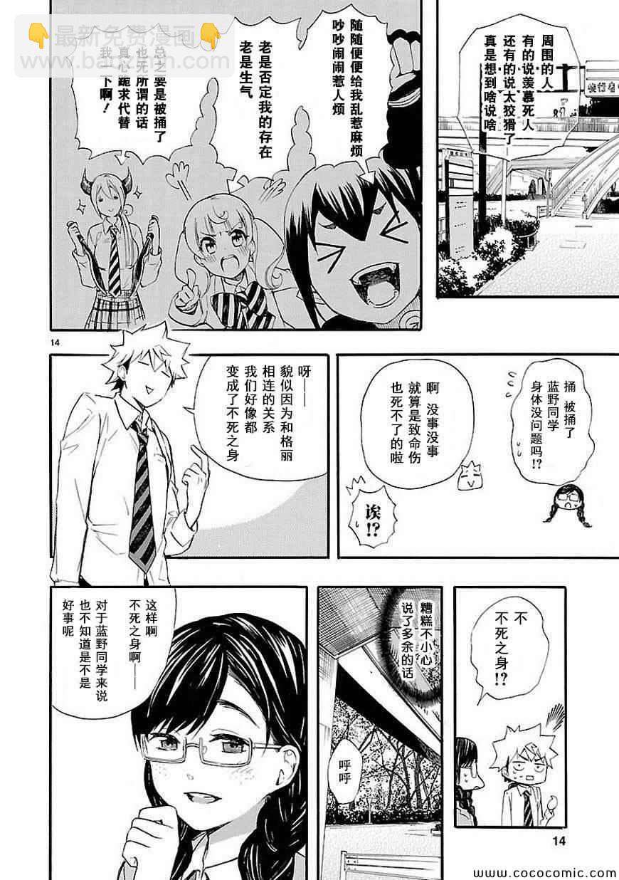 🍔恋爱暴君 第13话 第14页