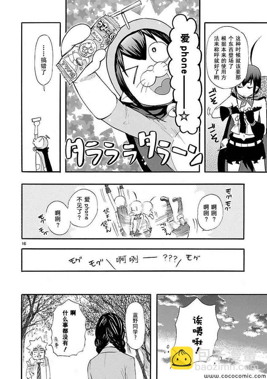 🍔恋爱暴君 第13话 第16页