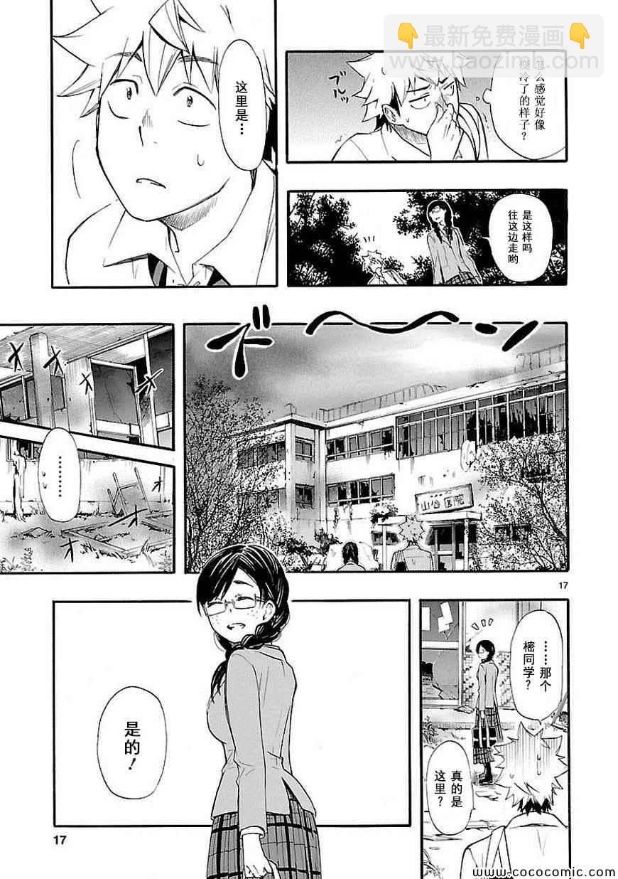 🍔恋爱暴君 第13话 第17页