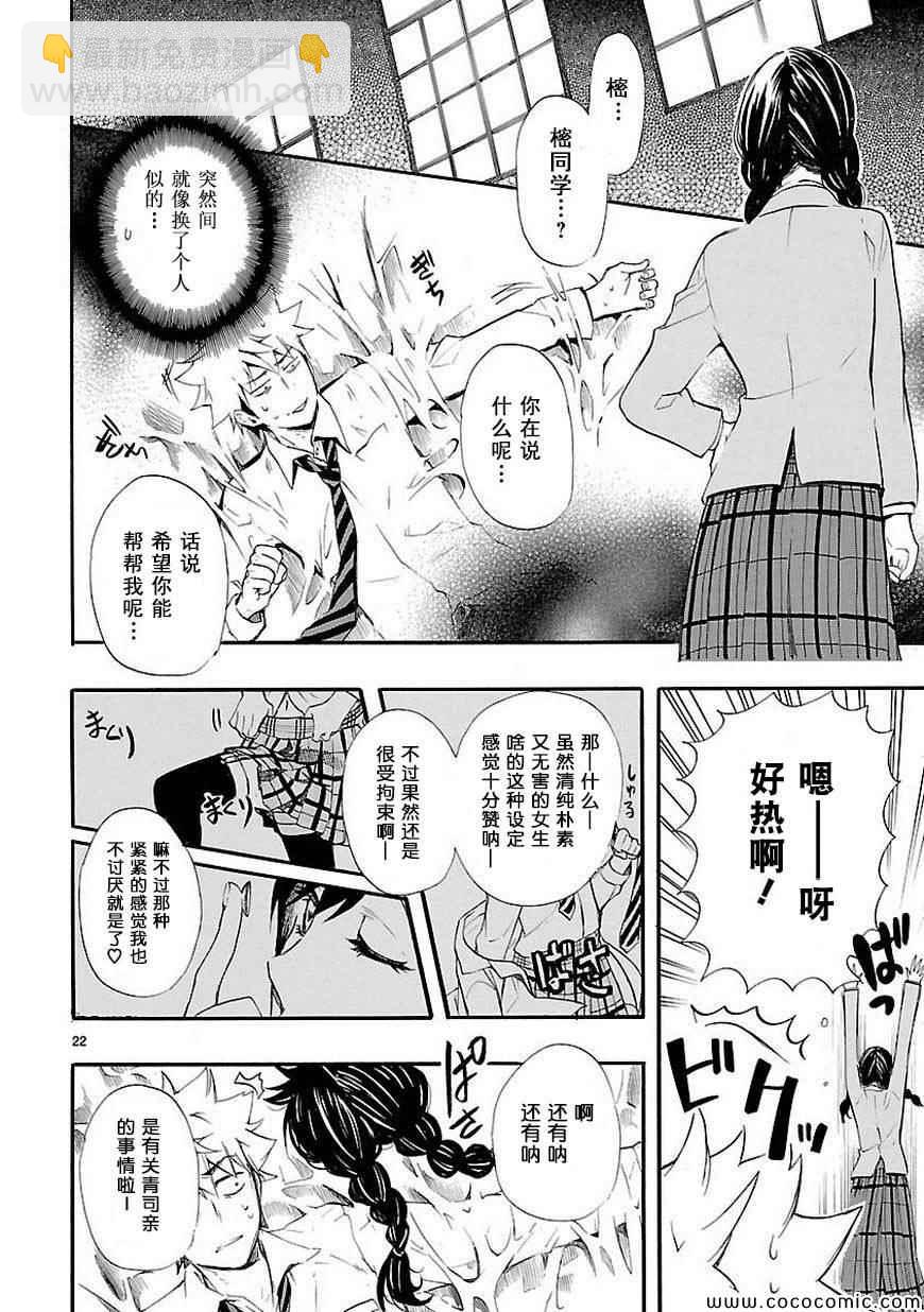 🍔恋爱暴君 第13话 第22页