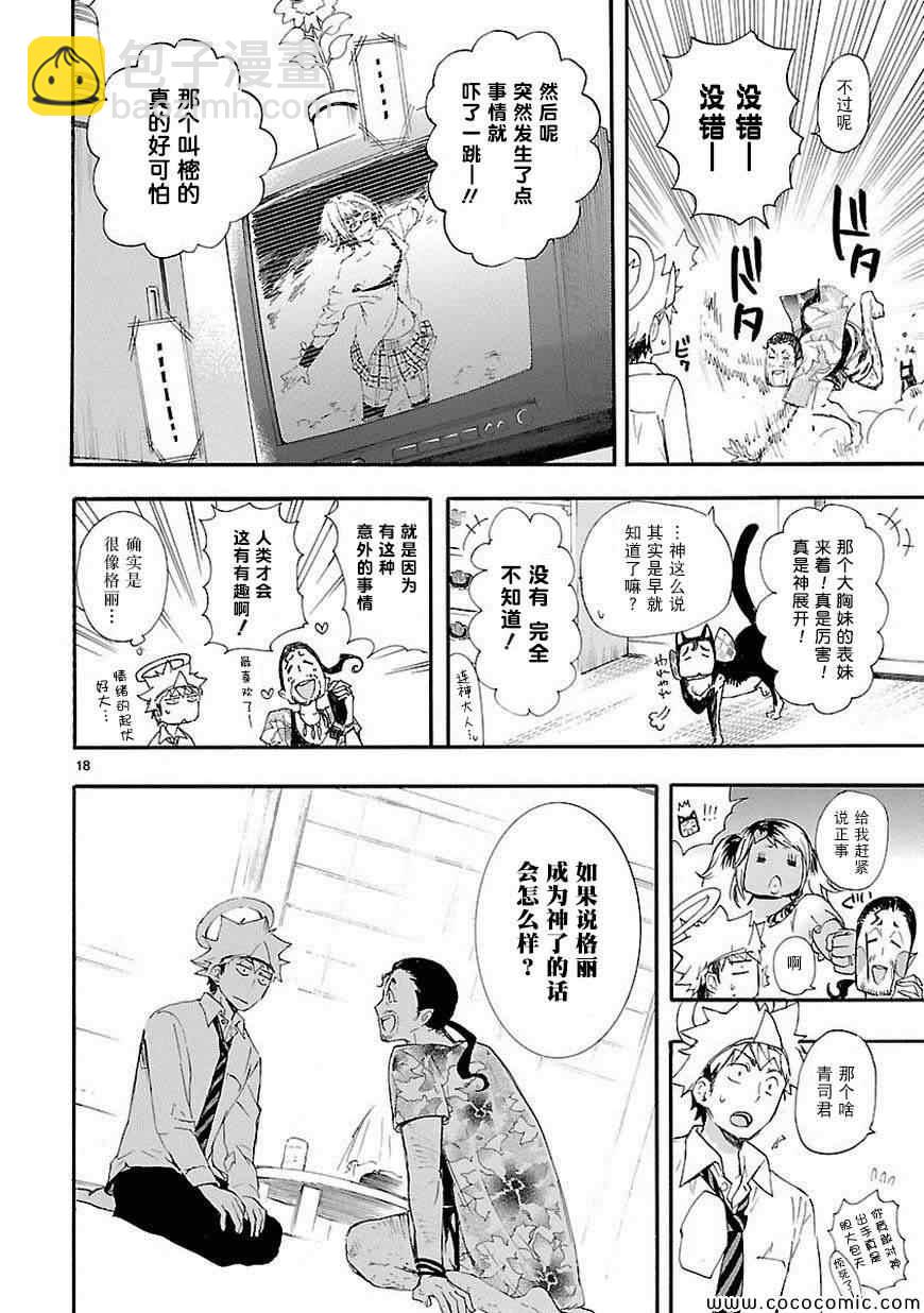 🍔恋爱暴君 第15话 第18页