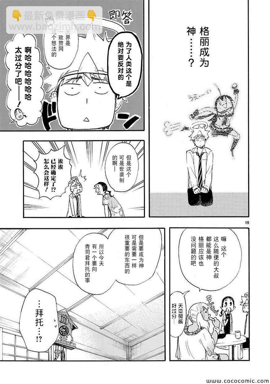 🍔恋爱暴君 第15话 第19页