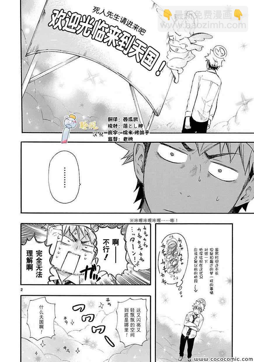 🍔恋爱暴君 第15话 第2页