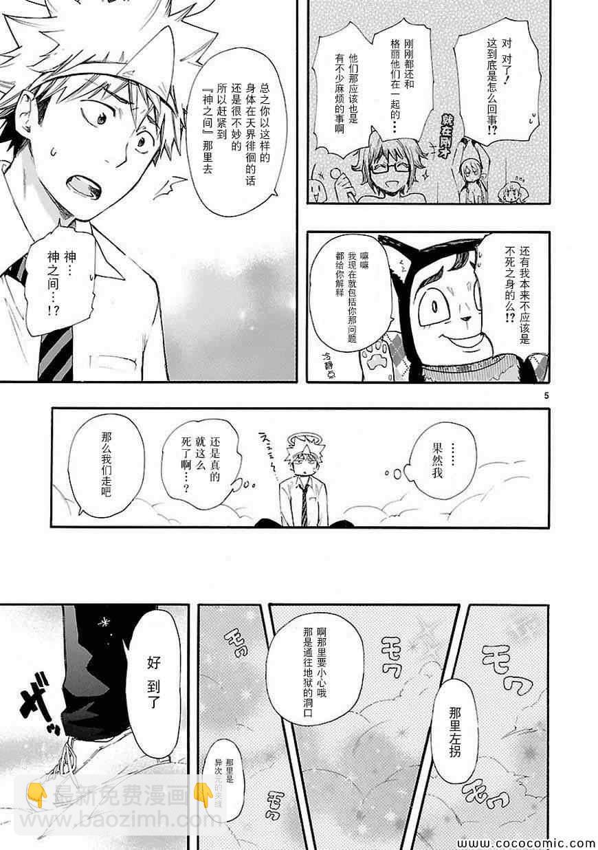 🍔恋爱暴君 第15话 第5页