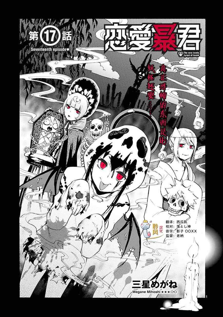 🍔恋爱暴君 第17话 第1页
