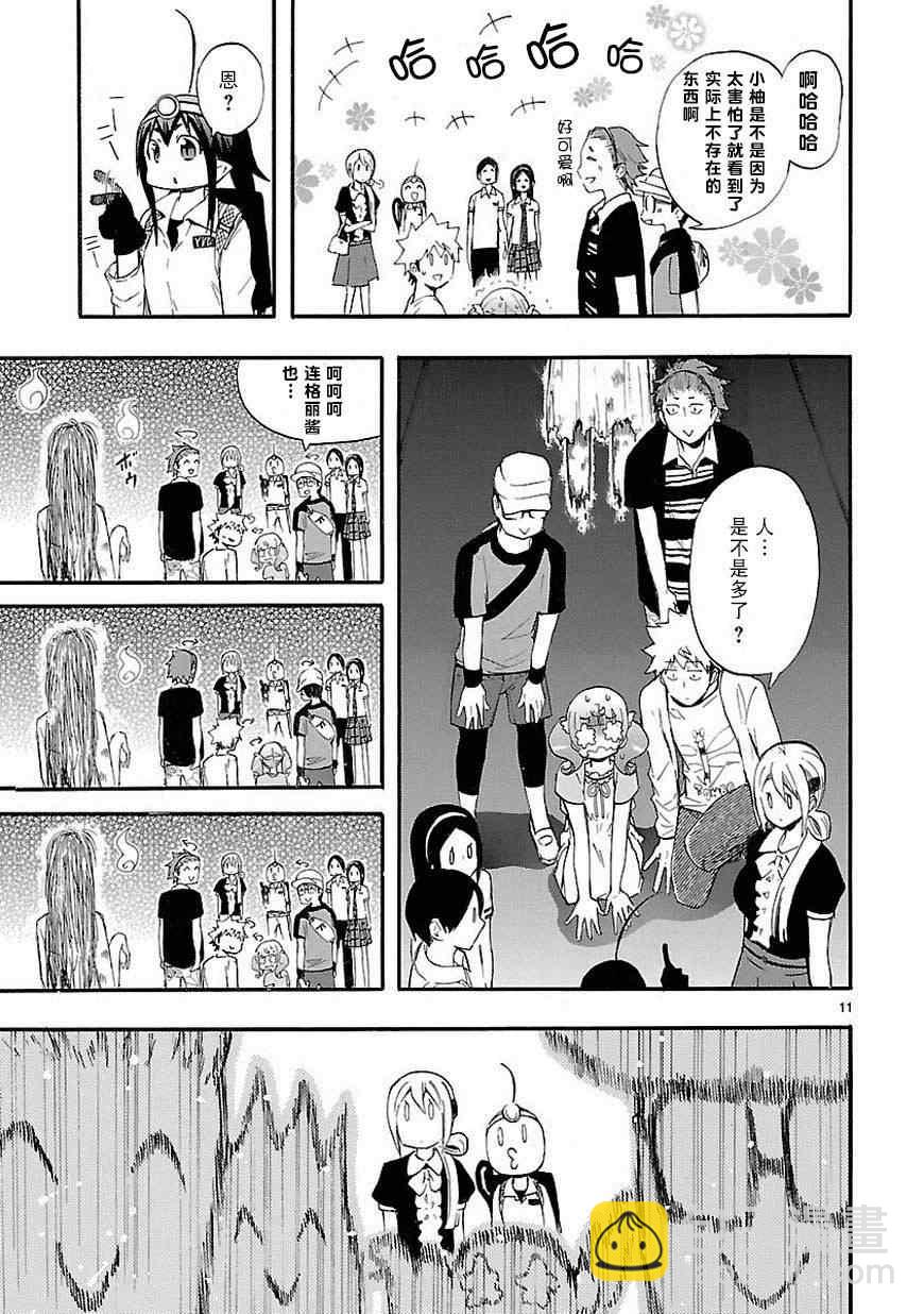 🍔恋爱暴君 第17话 第11页