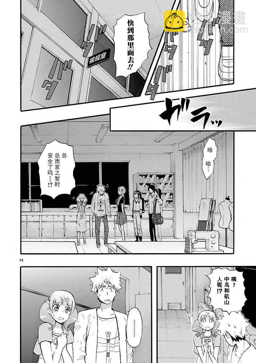 🍔恋爱暴君 第17话 第14页