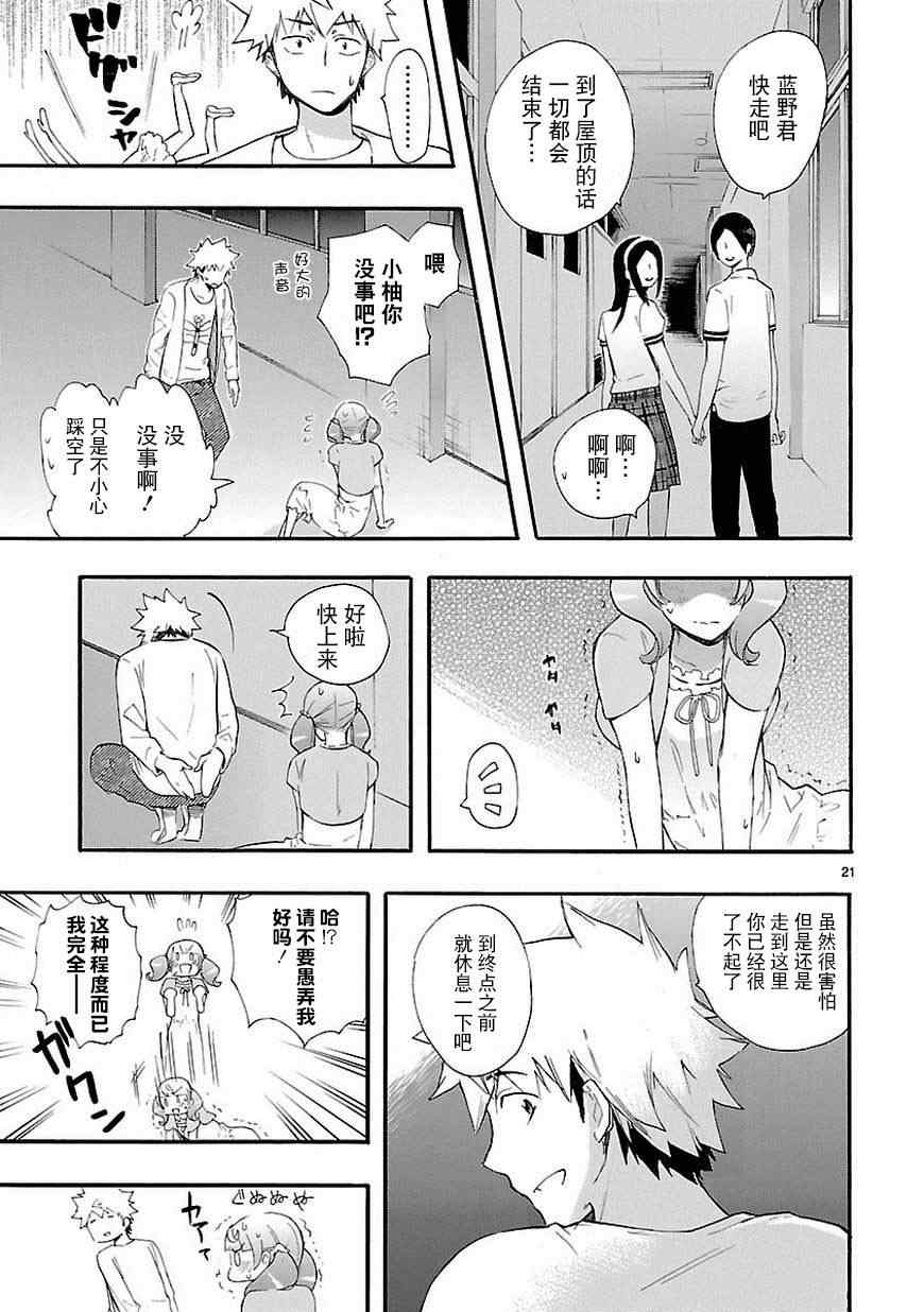 🍔恋爱暴君 第17话 第21页