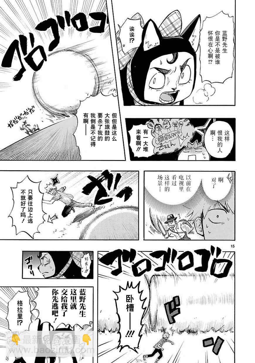 🍔恋爱暴君 第19话 第15页