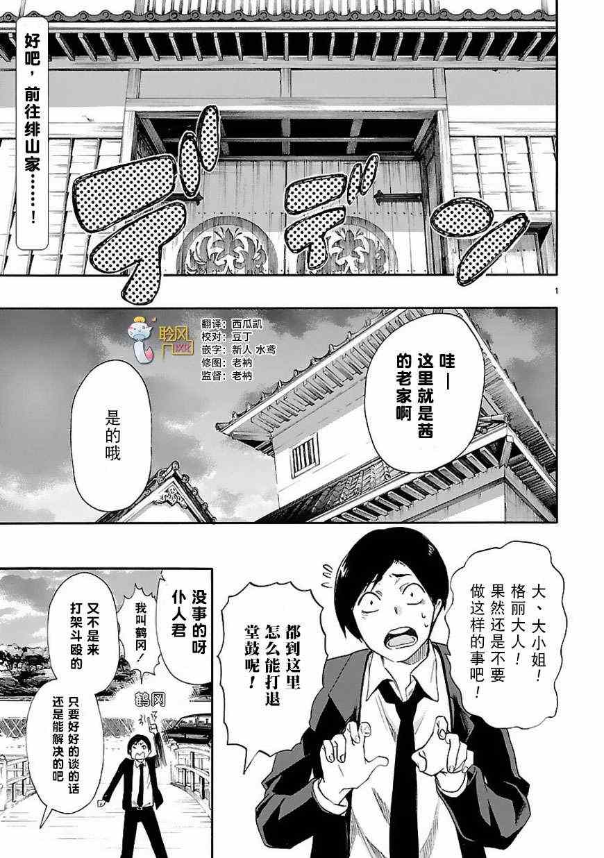 🍔恋爱暴君 第21话 第1页
