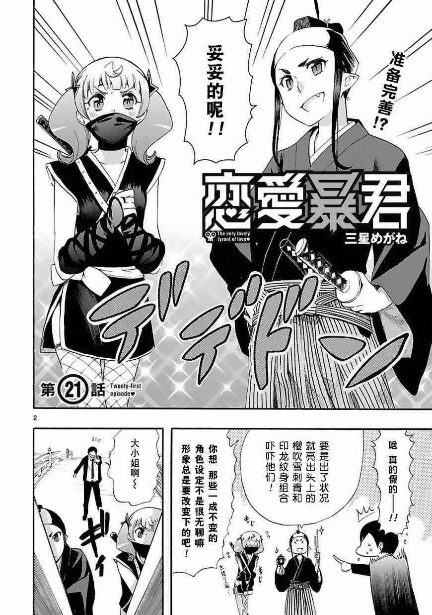 🍔恋爱暴君 第21话 第2页