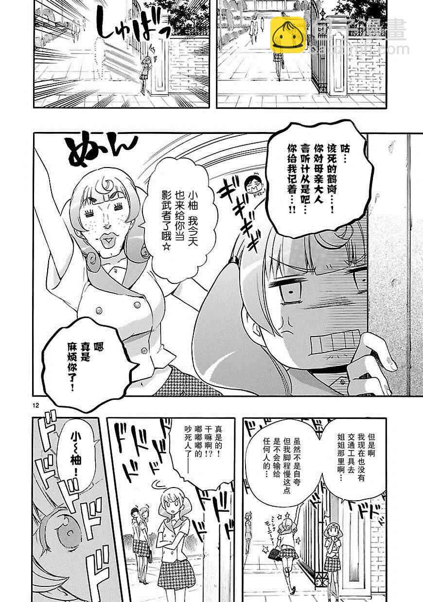 🍔恋爱暴君 第23话 第12页