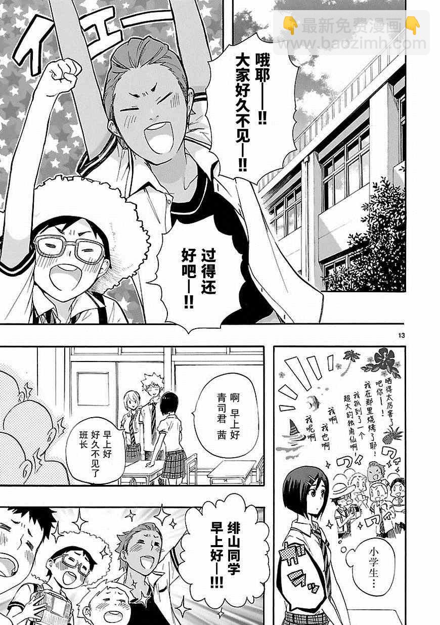 🍔恋爱暴君 第23话 第13页