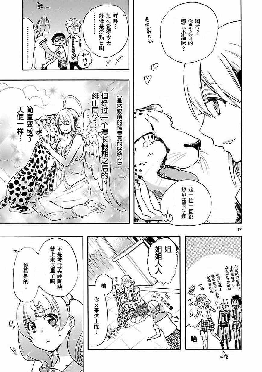 🍔恋爱暴君 第23话 第17页