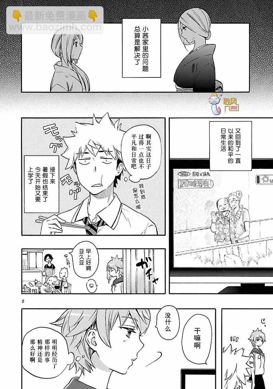 🍔恋爱暴君 第23话 第2页