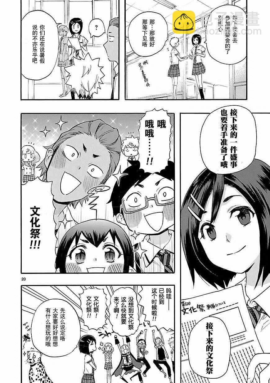 🍔恋爱暴君 第23话 第20页