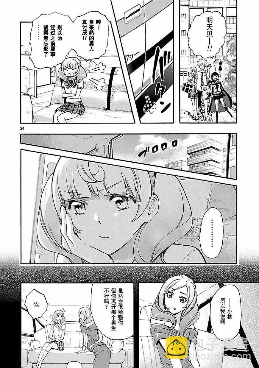 🍔恋爱暴君 第23话 第24页
