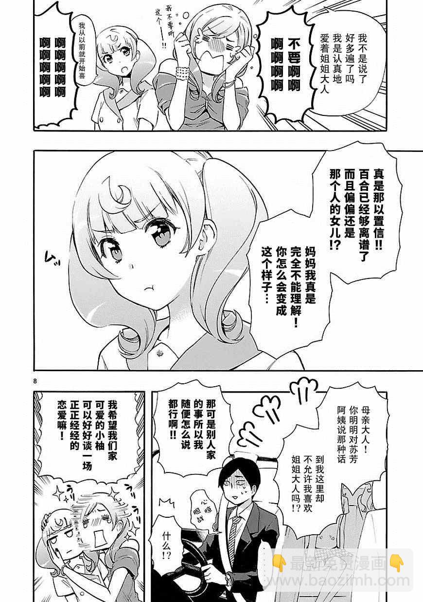 🍔恋爱暴君 第23话 第8页