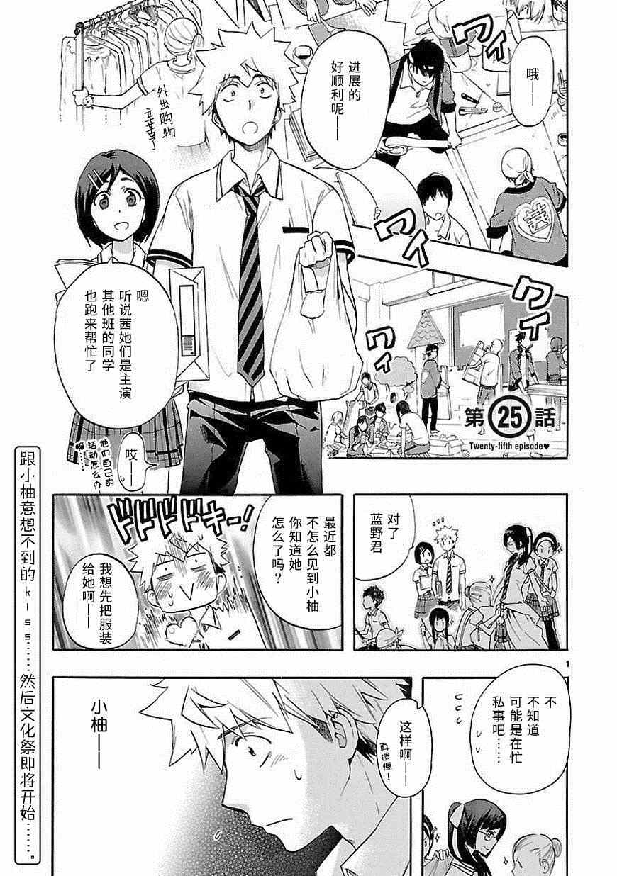 🍔恋爱暴君 第25话 第1页