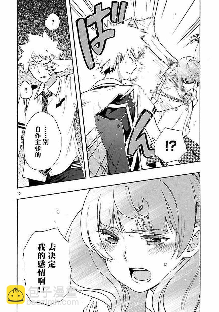 🍔恋爱暴君 第25话 第10页