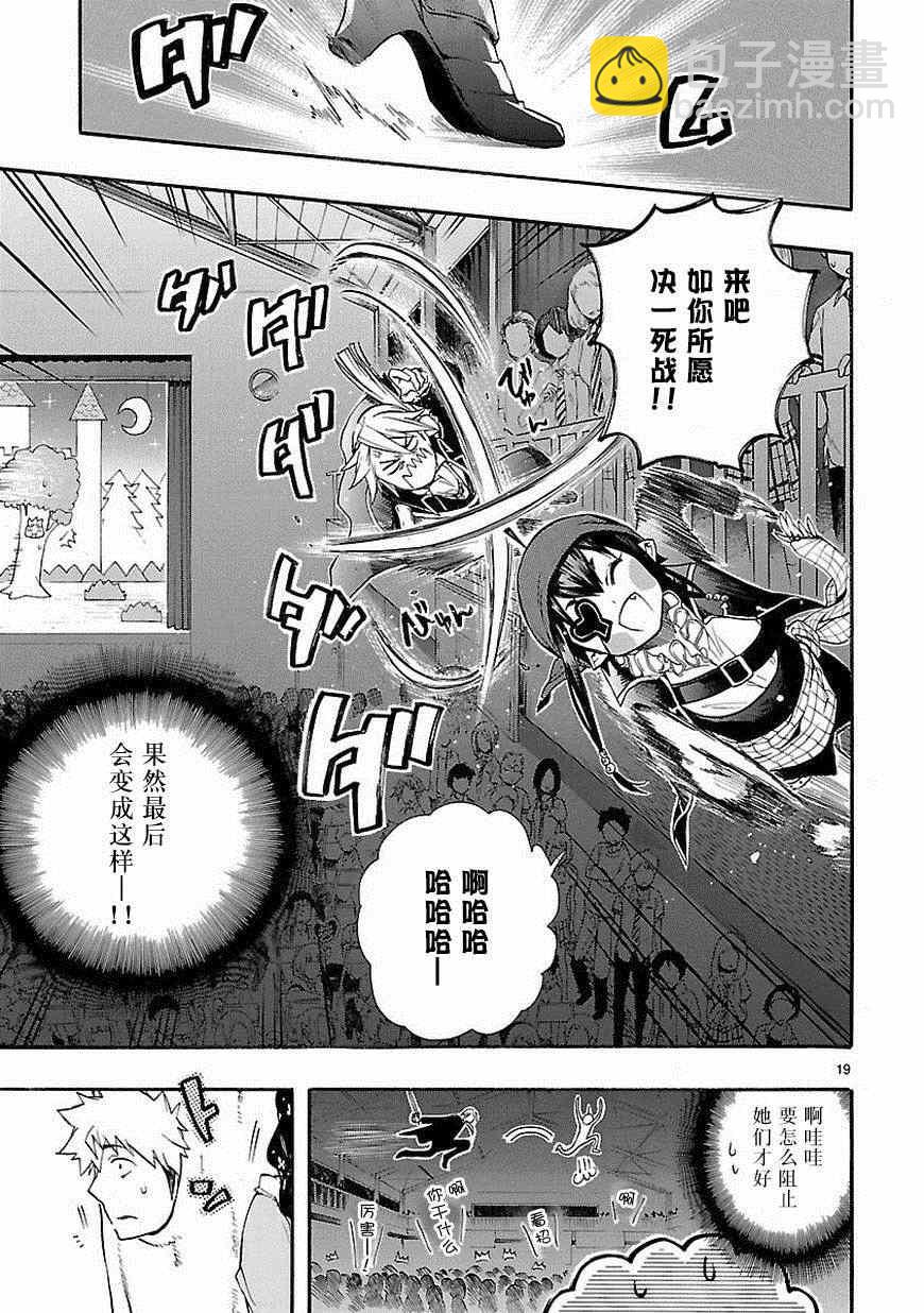 🍔恋爱暴君 第25话 第19页
