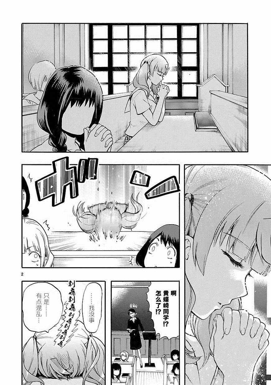 🍔恋爱暴君 第25话 第2页