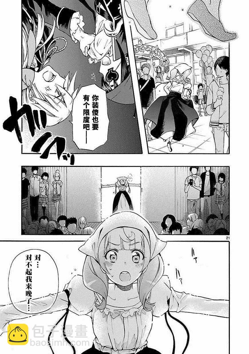 🍔恋爱暴君 第25话 第21页